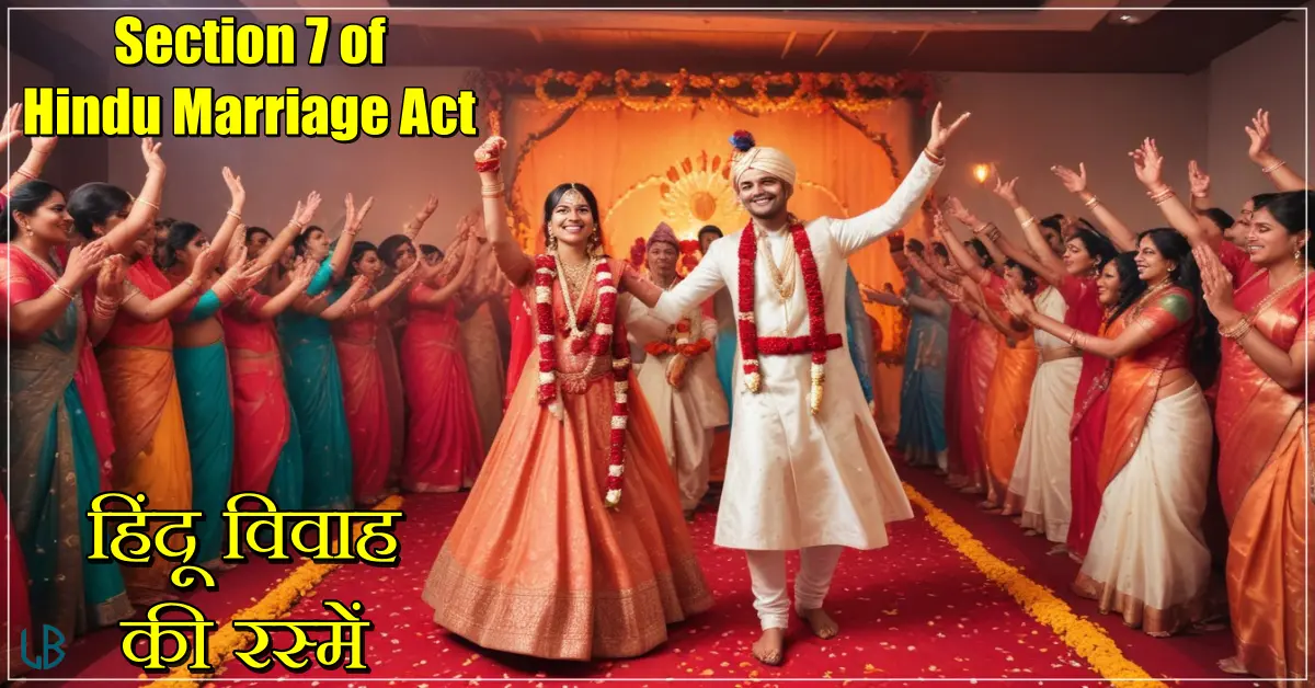 Section 7 of Hindu Marriage Act: हिंदू विवाह के लिए संस्कार