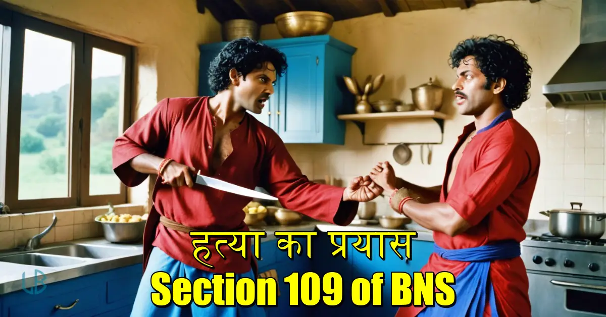 Section 109 BNS: हत्या का प्रयास