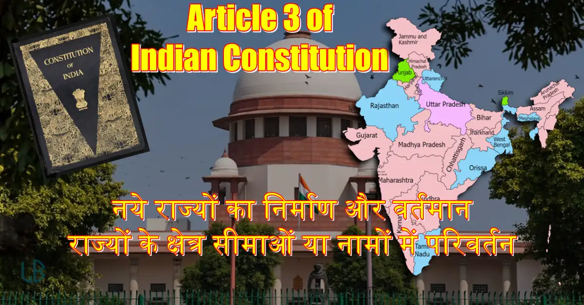 Article 3 of Indian Constitution: नये राज्यों का निर्माण और वर्तमान राज्यों के क्षेत्र सीमाओं या नामों में परिवर्तन