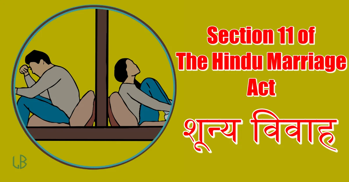 Section 11 of Hindu Marriage Act: शून्य विवाह