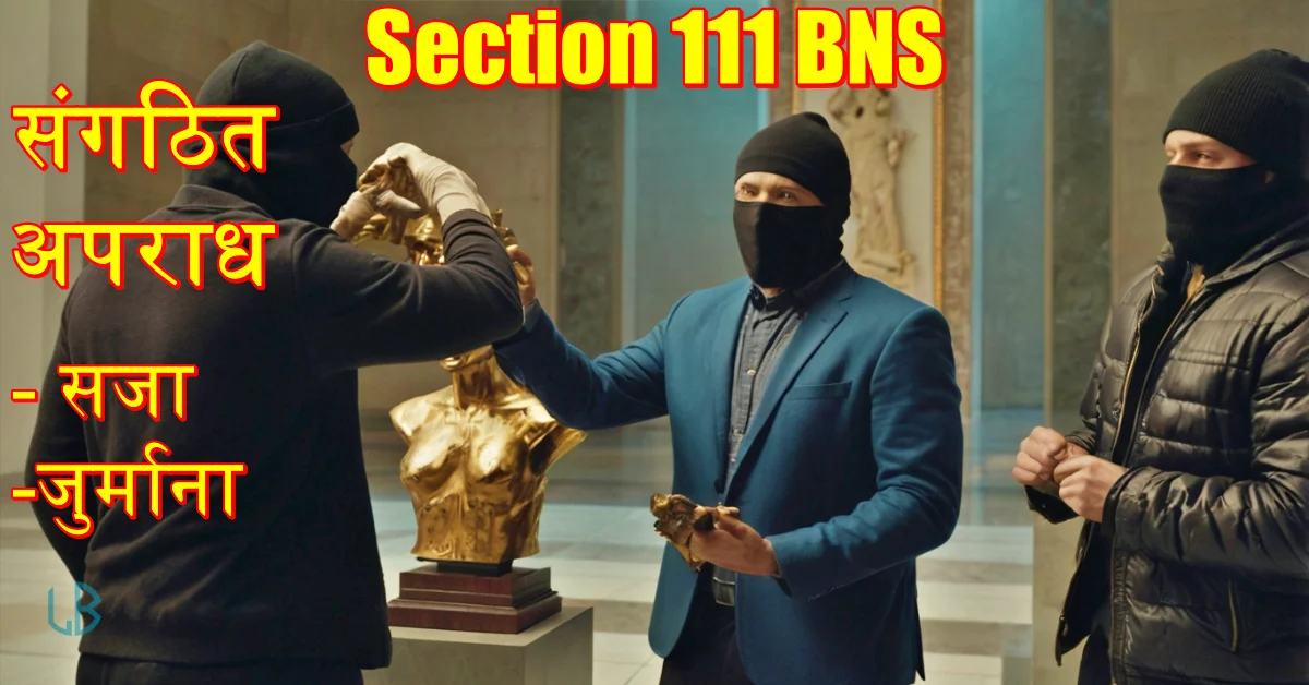 Section 111 BNS: जानें संगठित अपराध करने की सजा