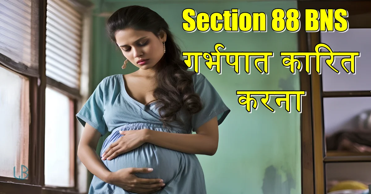 Section 88 BNS: गर्भपात कारित करना