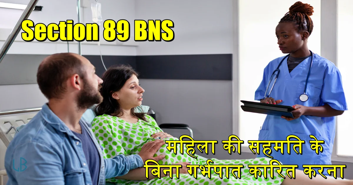 Section 89 BNS: महिला की सहमति के बिना गर्भपात कारित करना