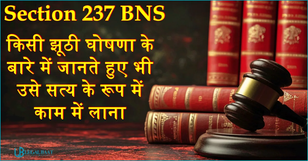 Section 237 BNS: किसी झूठी घोषणा के बारे में जानते हुए भी उसे सत्य के रूप में काम में लाना