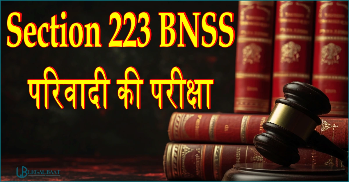 Section 223 BNSS: परिवादी की परीक्षा