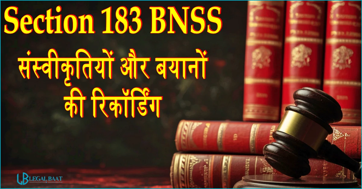 Section 183 BNSS: संस्वीकृतियों और बयानों की रिकॉर्डिंग