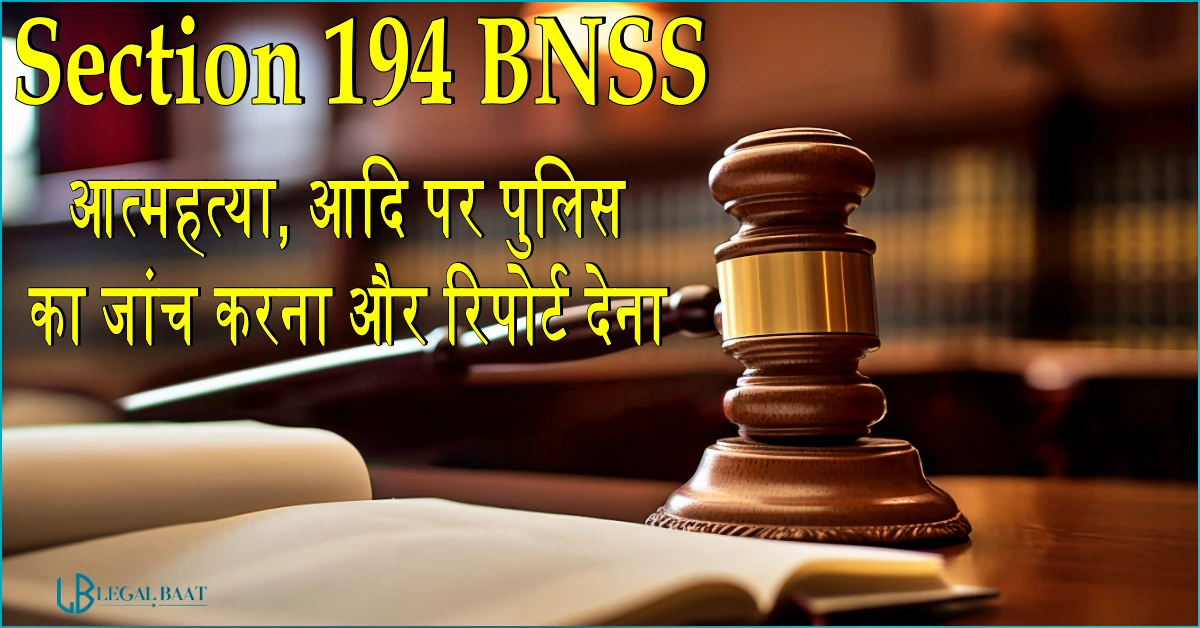 Section 194 BNSS: आत्महत्या, आदि पर पुलिस का जांच करना और रिपोर्ट देना