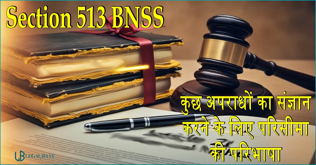 Section 513 BNSS: कुछ अपराधों का संज्ञान करने के लिए परिसीमा की परिभाषा