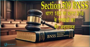 Section 509 BNSS: धारा 183 या धारा 316 के उपबंधों का गैर अनुपालन